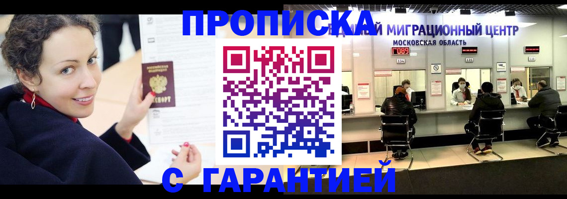 прописка ребенка в Мичуринске