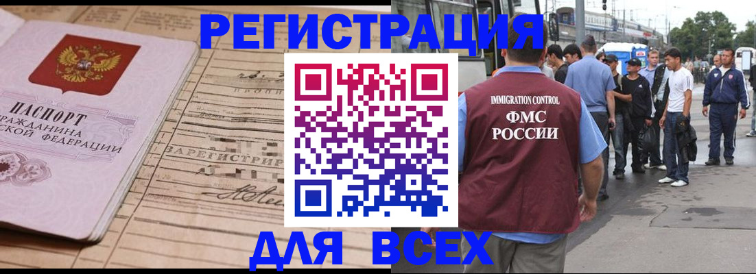 временная прописка в Мичуринске